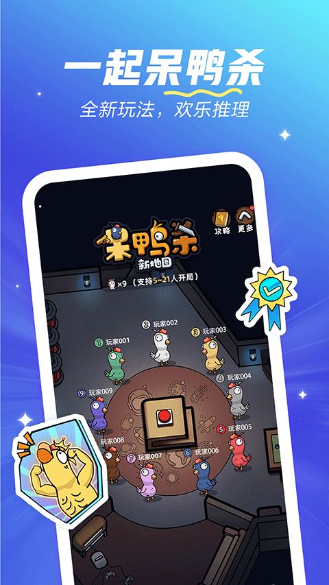 欢游语音APP全新版本v2.40.0 17782安卓版下载与安装指南